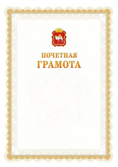 Шаблон официальной почётной грамоты №17  с гербом Челябинской области