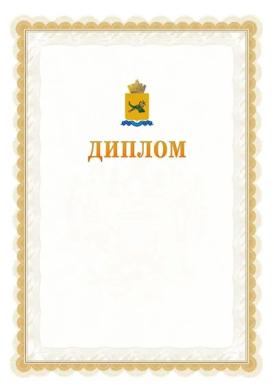Шаблон официального диплома №17 с гербом  Улан-Удэ