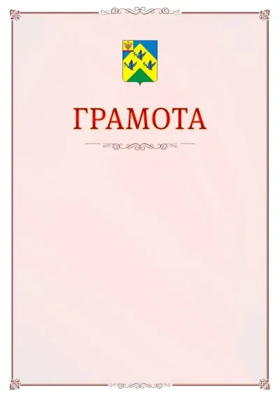 Шаблон официальной грамоты №16 с гербом Новочебоксарска