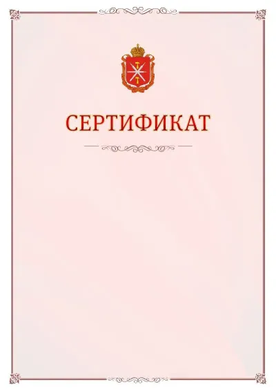 Шаблон официального сертификата №16 с гербом Тульской области