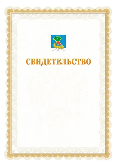 Шаблон официального почётного свидетельства №17