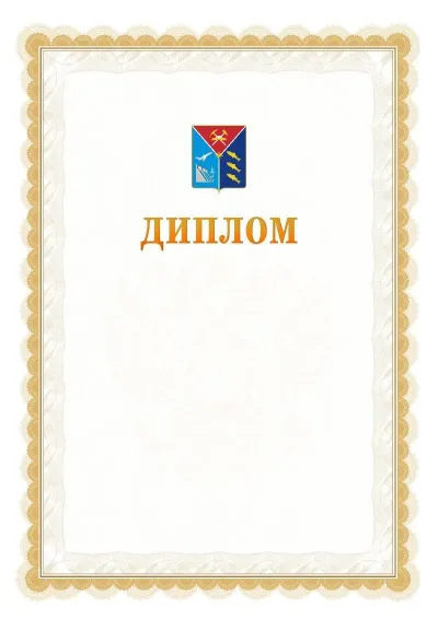 Шаблон официального диплома №17 с гербом  Магаданской области