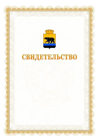 Шаблон официального почётного свидетельства №17