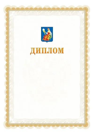 Шаблон официального диплома №17 с гербом  Иваново