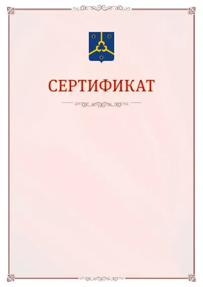 Шаблон официального сертификата №16 с гербом Нефтекамска