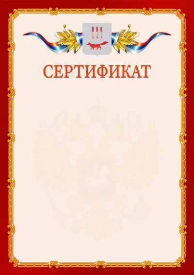 Шаблон официального сертификата  №2 гербом Саранска