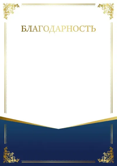 Шаблон торжественной благодарности «Шарм узора»