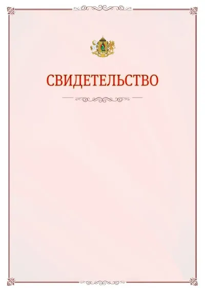 Шаблон официального свидетельства №16 с гербом Рязани