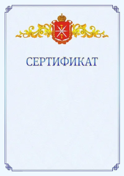 Шаблон официального сертификата №15  с гербом  Тульской области