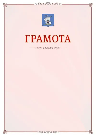 Шаблон официальной грамоты №16 с гербом Калининграда