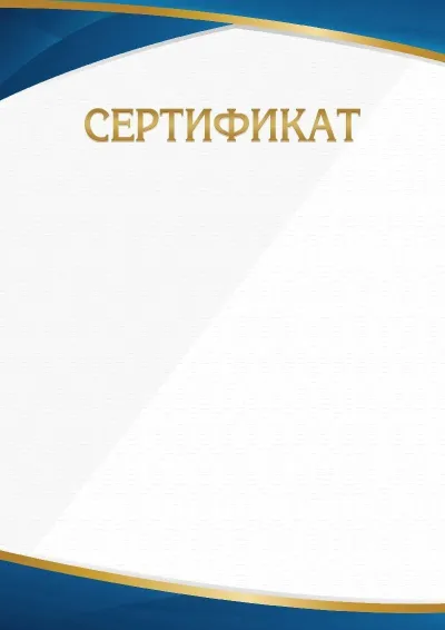 Шаблон торжественного сертификата «Минимализм»