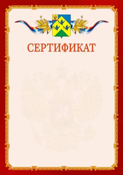 Шаблон официального сертификата  №2 гербом Новочебоксарска