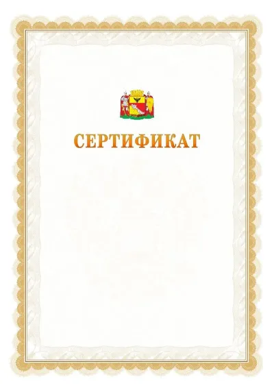 Шаблон официального почётного сертификата №17 с гербом  Воронежа