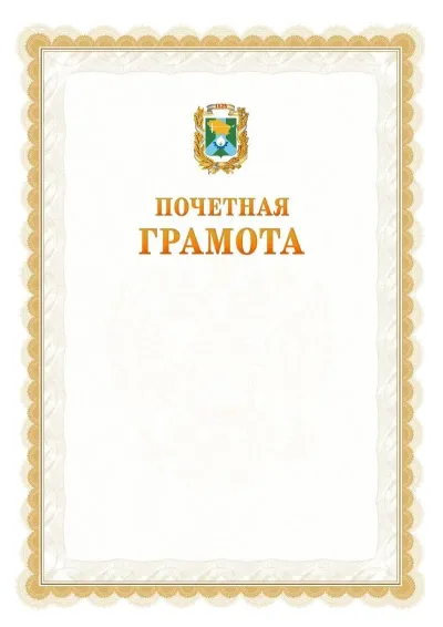 Шаблон официальной почётной грамоты №17  с гербом Невинномысска