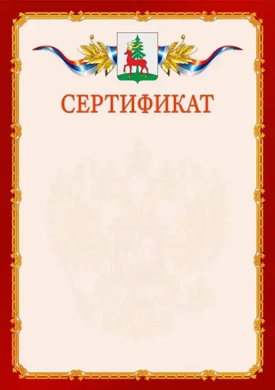 Шаблон официального сертификата  №2 гербом Ельца