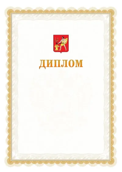 Шаблон официального диплома №17 с гербом  Электростали