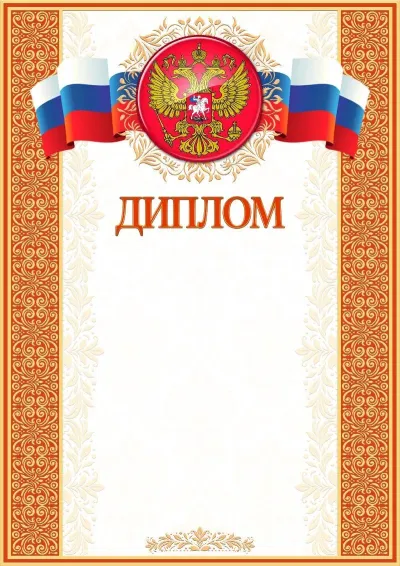 Шаблон художественного диплома «Папирус»