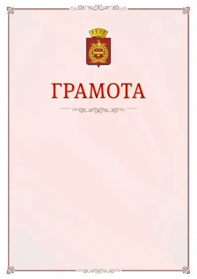 Шаблон официальной грамоты №16 с гербом Нижнего Тагила