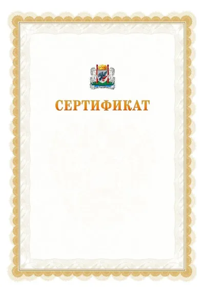Шаблон официального почётного сертификата №17 с гербом  Якутска