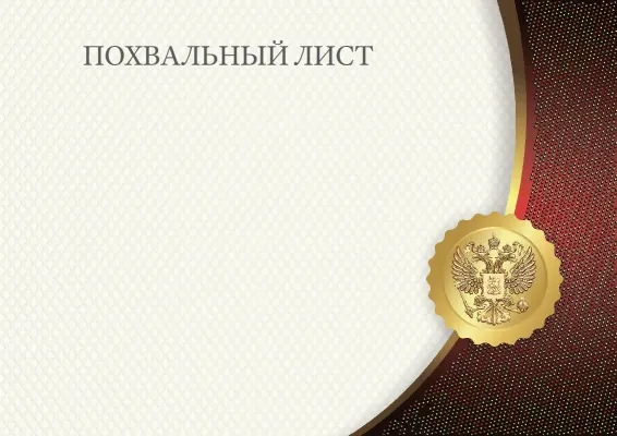 Шаблон торжественного похвального листа «Золотой Рубин»