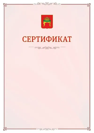 Шаблон официального сертификата №16 с гербом Твери
