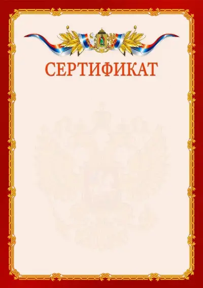 Шаблон официального сертификата  №2 гербом Рязани