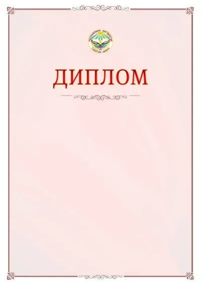 Шаблон официального диплома №16 с гербом Республики Ингушетия