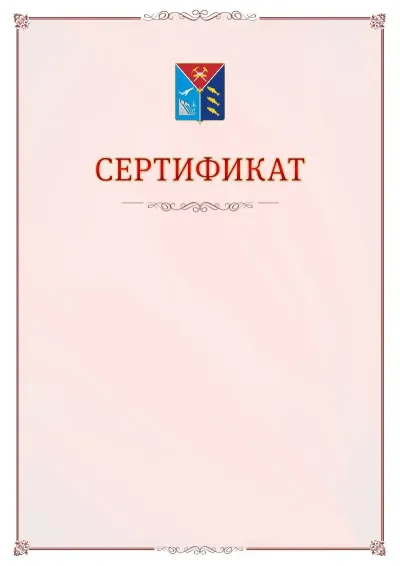 Шаблон официального сертификата №16 с гербом Магаданской области