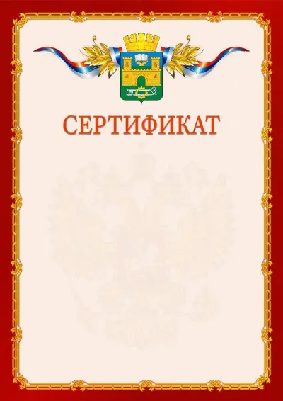 Шаблон официального сертификата  №2 гербом Хасавюрта