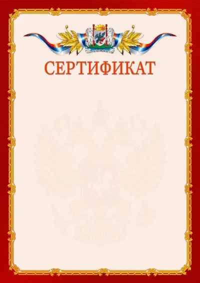 Шаблон официального сертификата  №2 гербом Якутска