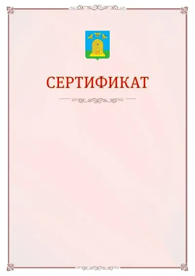 Шаблон официального сертификата №16 с гербом Тамбова