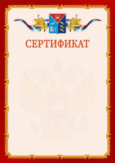 Шаблон официального сертификата  №2 гербом Магаданской области