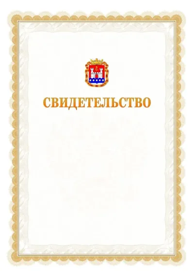Шаблон официального почётного свидетельства №17
