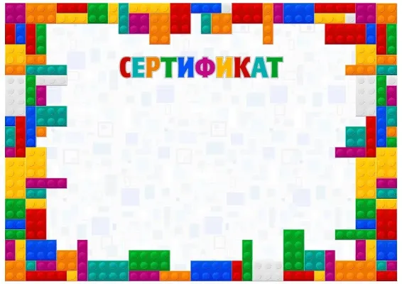 Шаблон детского сертификата «Цвета детства»