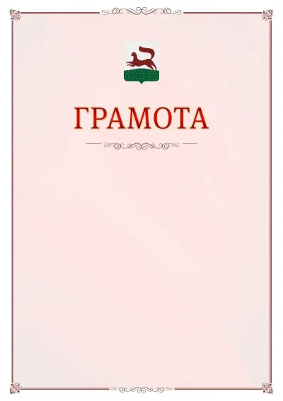 Шаблон официальной грамоты №16 с гербом Уфы