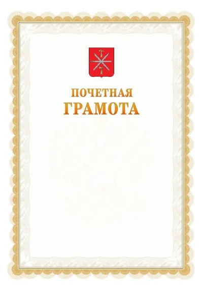 Шаблон официальной почётной грамоты №17  с гербом Тулы