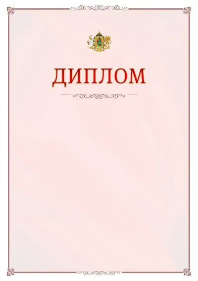 Шаблон официального диплома №16 с гербом Рязани