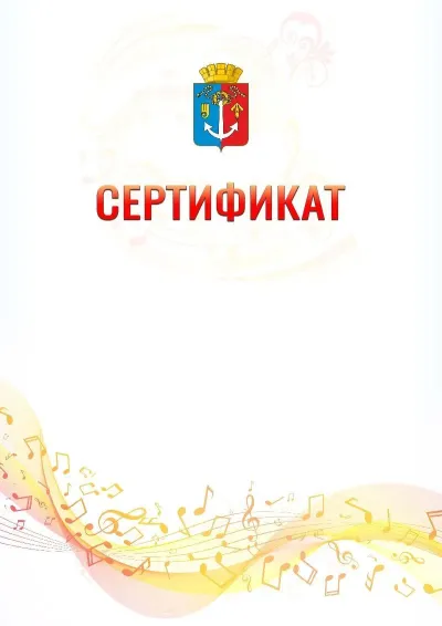 Шаблон сертификата «Музыкальная волна» с гербом  Воткинска