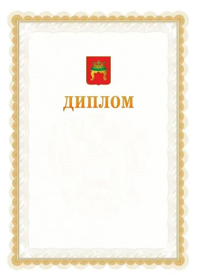 Шаблон официального диплома №17 с гербом  Твери