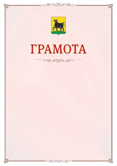 Шаблон официальной грамоты №16 с гербом Сызрани