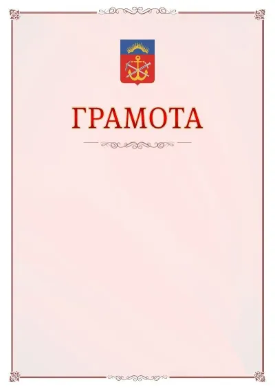 Шаблон официальной грамоты №16 с гербом Мурманской области