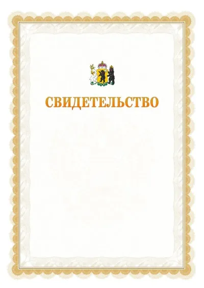 Шаблон официального почётного свидетельства №17