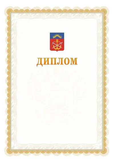 Шаблон официального диплома №17 с гербом  Мурманской области