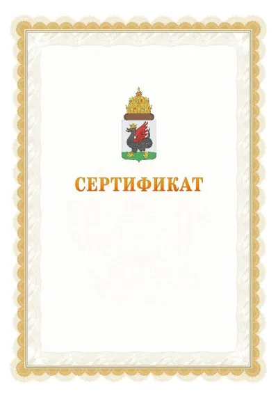 Шаблон официального почётного сертификата №17 с гербом  Казани