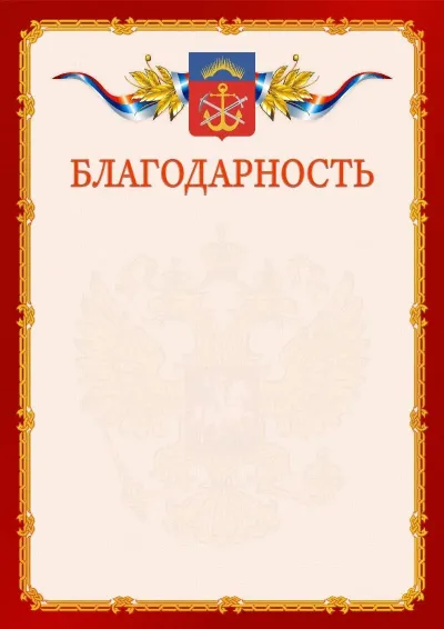 Шаблон официальной благодарности  №2 гербом Мурманской области