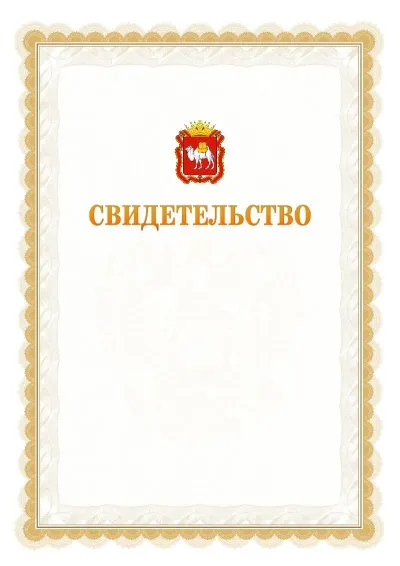 Шаблон официального почётного свидетельства №17