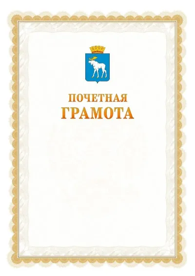 Шаблон официальной почётной грамоты №17  с гербом Йошкар-Олы