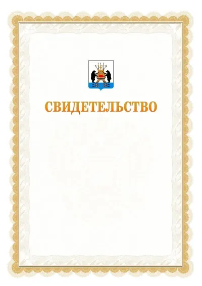 Шаблон официального почётного свидетельства №17