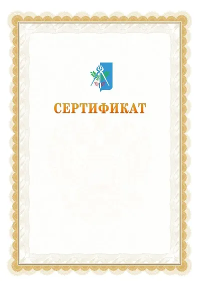 Шаблон официального почётного сертификата №17 с гербом  Ижевска