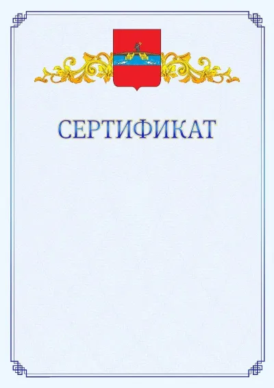 Шаблон официального сертификата №15  с гербом  Рыбинска